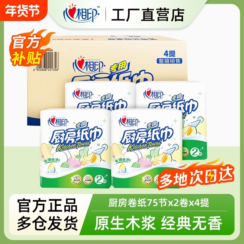 心相印厨房纸巾卷纸厨房清洁用纸吸水吸油纸擦手纸食品级接触家用,洗护清洁剂/卫生巾/纸/香薰,厨房纸巾,淘宝优惠券,粉丝福利购,淘宝优惠卷