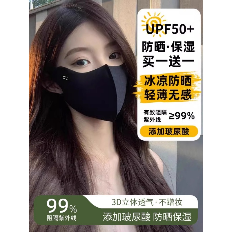 夏季冰丝 无痕防晒