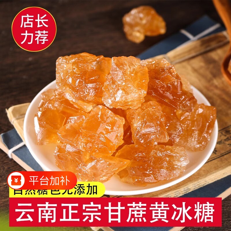 正宗云南纯正黄冰糖天然无添加多晶冰糖块商用家用5斤食用源头