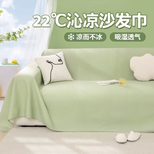 凉感冰丝沙发盖布巾懒人全盖夏季 直排沙发套罩夏天沙发坐垫子凉席