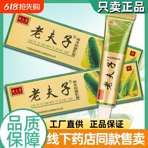 大腿内侧抑菌乳膏老夫子