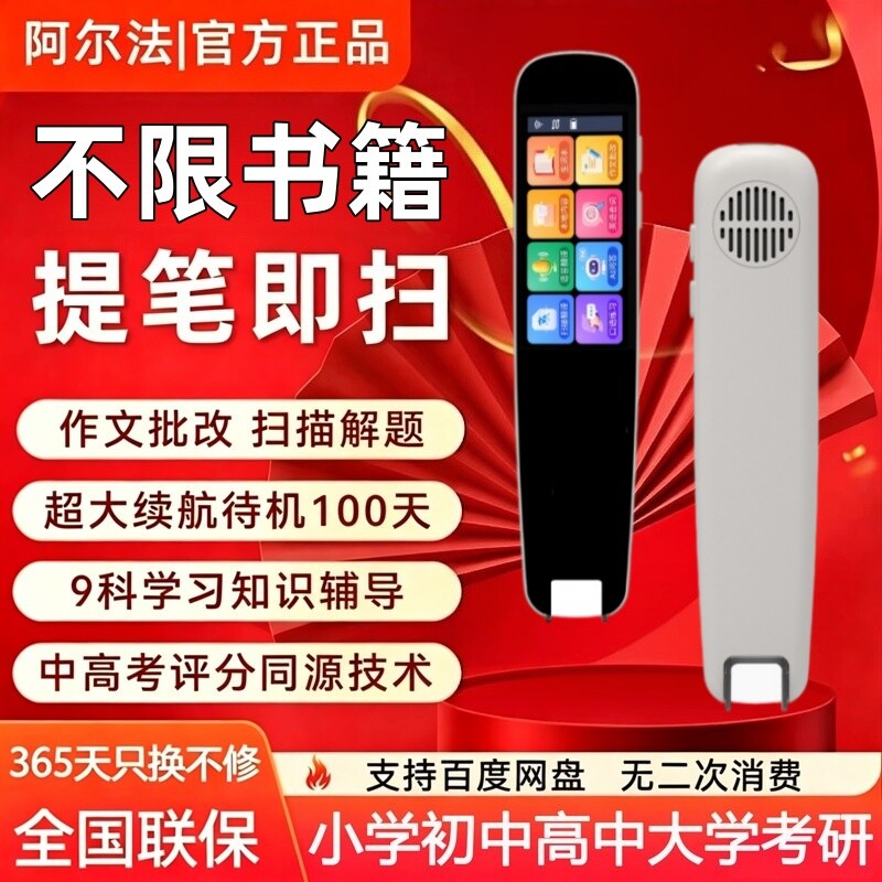 2026新款阿尔法词典笔AI离线翻译笔英语点读笔小初高中通用全科学习机单词扫描笔扫读笔幼儿早教机官方旗舰店