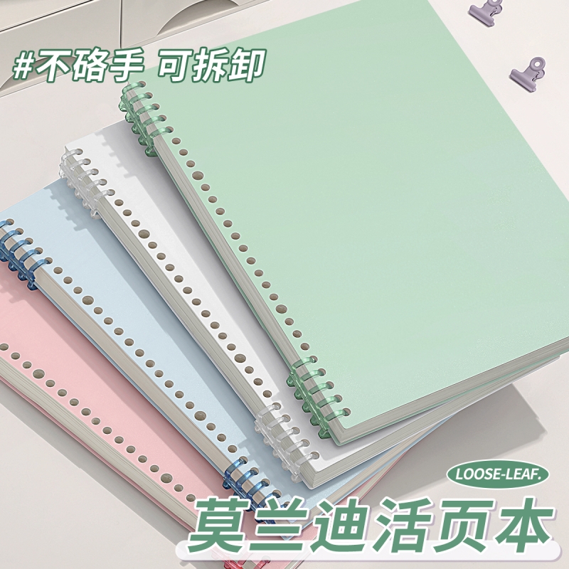 活页笔记本b5不硌手可拆卸高颜值初中生专用高中生a5a4大学生线圈记事本子加厚替芯纸外壳的横线本学生记装订