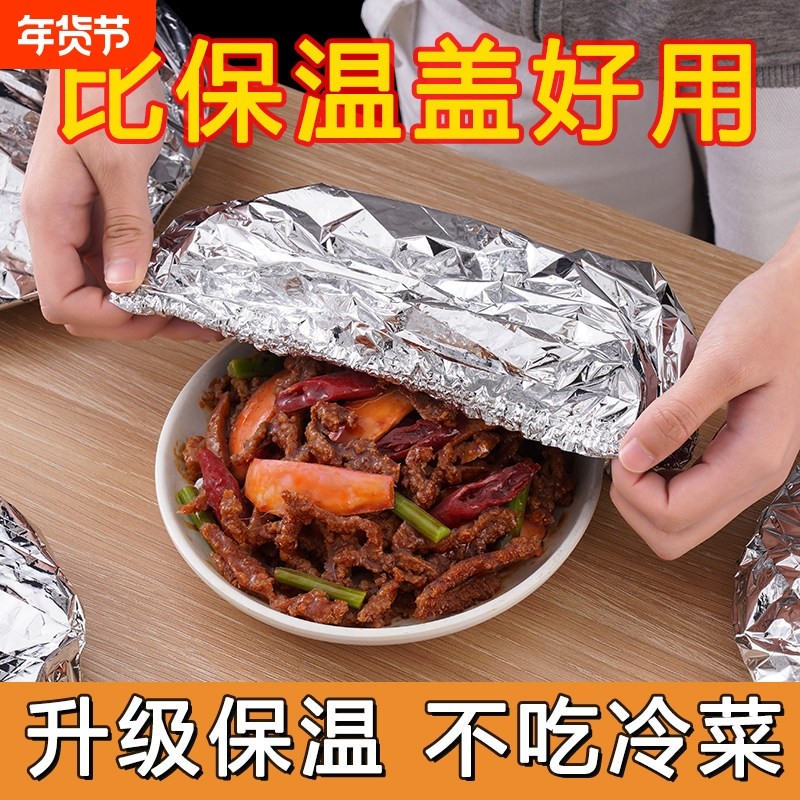 饭菜保温套食品级铝箔膜套保温盖餐桌保温罩厨房保鲜隔热保温膜,餐饮具,保鲜膜套,淘宝优惠券,粉丝福利购,淘宝优惠卷