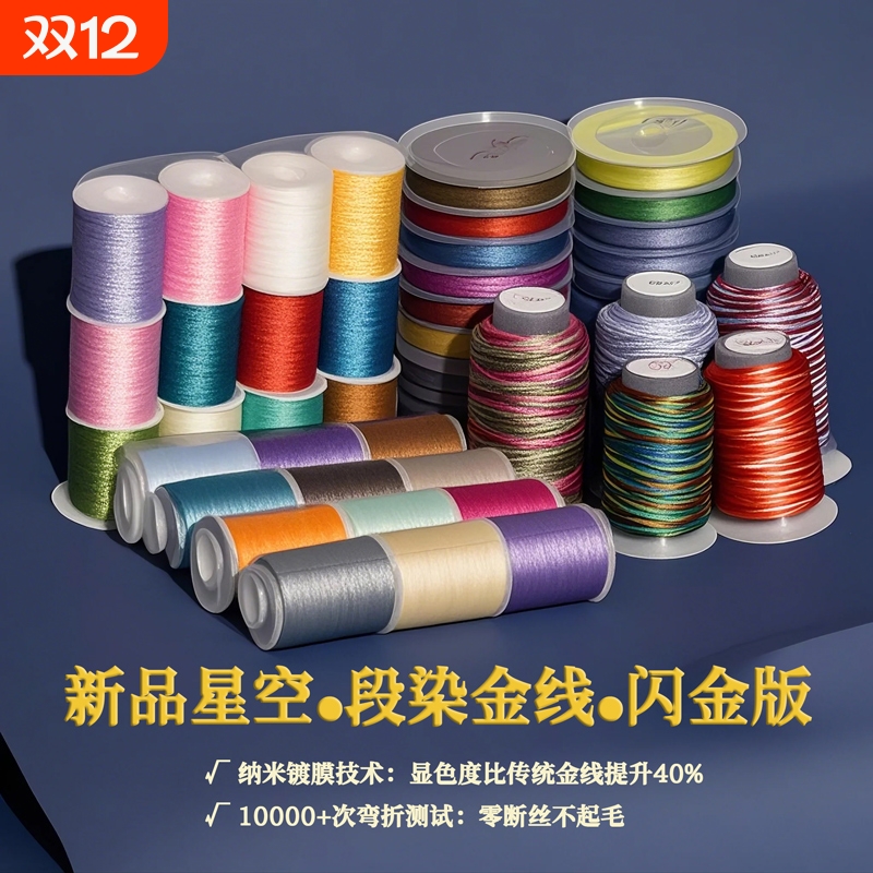 段染幻彩金线手工编织线diy材料