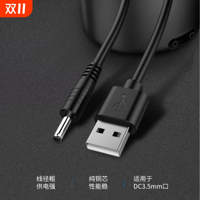圆孔3.5mm充电器线|超7000次加购