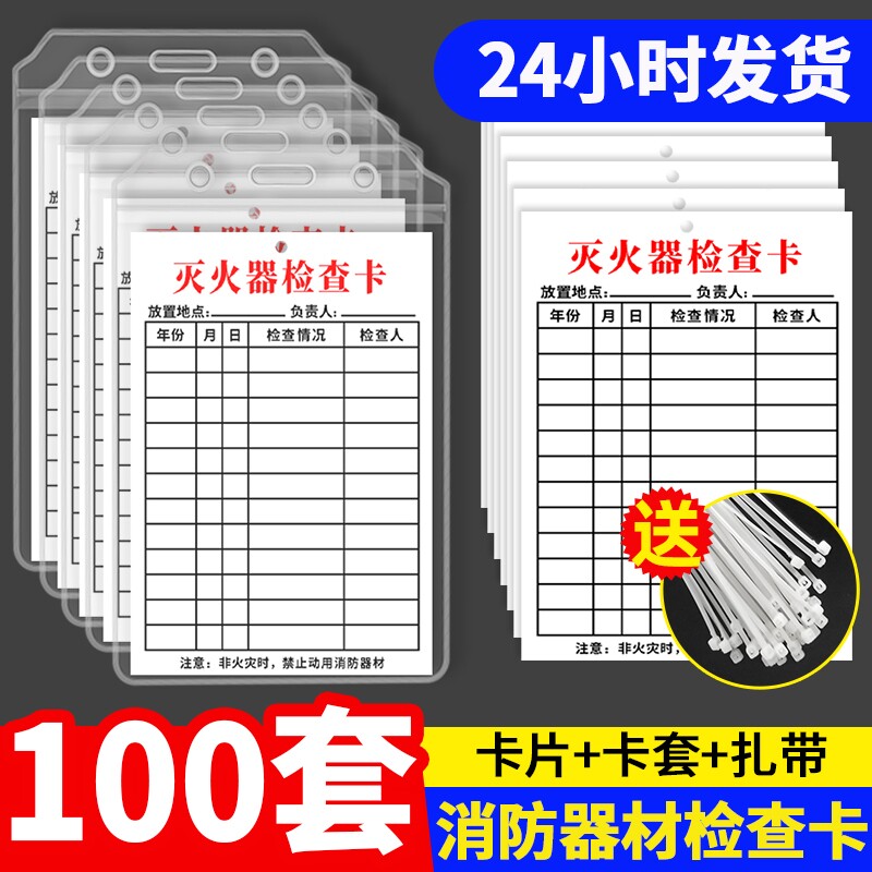 灭火器检查卡记录卡消防器材点检卡年检标签带日期消火栓检测登记表标识标牌检养护巡查双面透明防水卡套安全