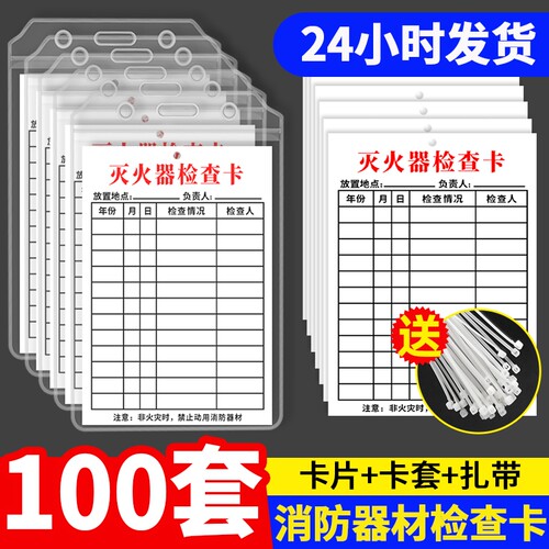 防水消防检查卡|超1000次加购