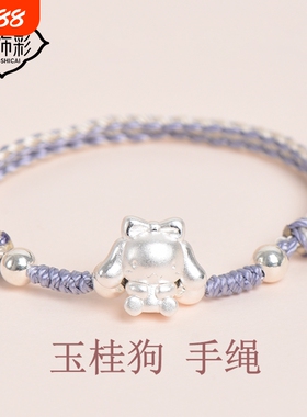 足银999玉桂狗手链送小朋友