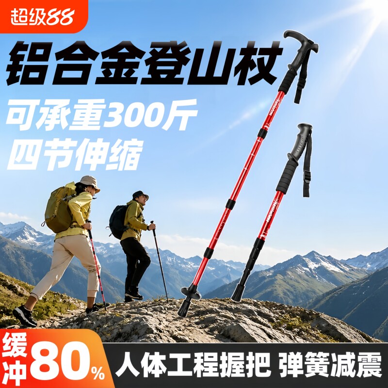 户外登山杖轻便折叠多功能徒步图片