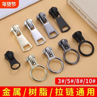 万能通用拉链头配件羽绒服替换拉链扣拉头校服外套树脂金属拉锁头