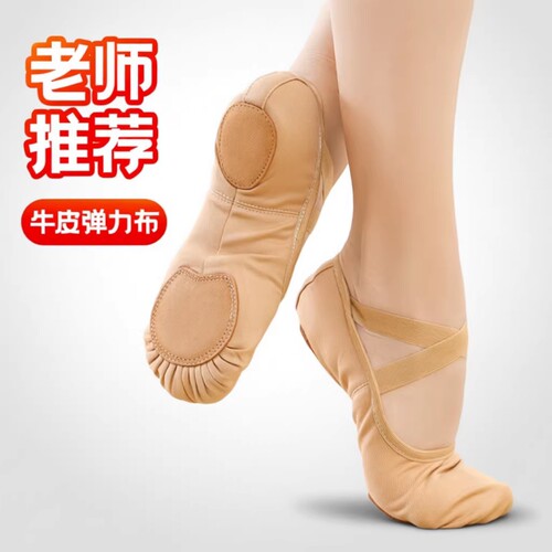 【牛皮大底】专业款弹力舞蹈鞋