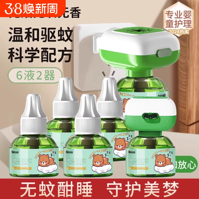 电热蚊香液无味婴儿宝宝儿童插电式定时电蚊香器补充液驱蚊液回购