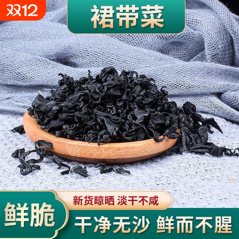 裙带菜干货无沙新鲜|千人加购
