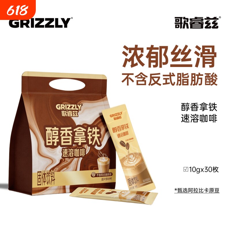醇香拿铁速溶咖啡三合一拿铁咖啡奶咖 加浓拿铁咖啡粉独立包60条
