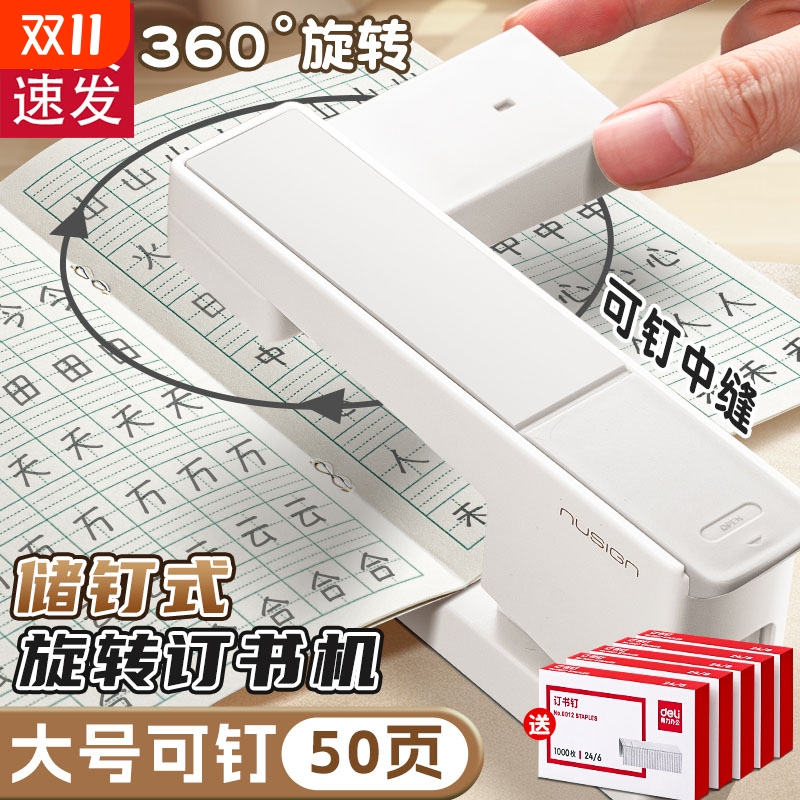 得力可旋转订书机大号学生用办公用订书器订50页配起钉器重型加厚多功能省力迷你小号钉定订中缝装订用成册