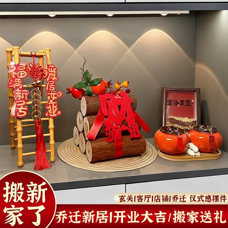 五谷丰登摆件乔迁之喜装饰新居布置搬家入宅仪式用品礼物全套2025