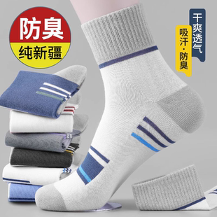 防臭袜子男款 长袜耐磨 加厚中筒袜运动吸汗防脚气抗菌秋冬保暖男士