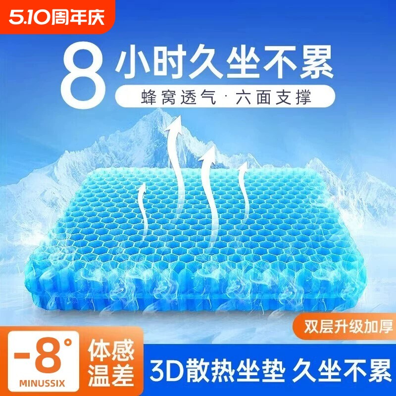 蜂窝凝胶坐垫加厚学生教室椅子垫办公室久坐硅胶夏季屁垫座椅冰垫