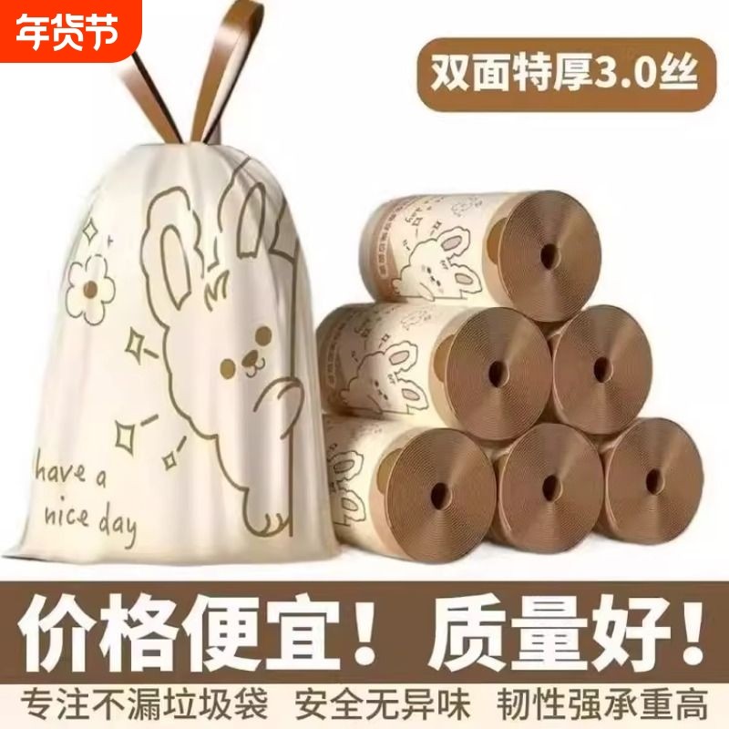 卡通兔子加厚印花抽绳垃圾袋萌趣自动收口家用手提袋垃圾桶塑料袋,家庭/个人清洁工具,家用垃圾袋,淘宝优惠券,粉丝福利购,淘宝优惠卷