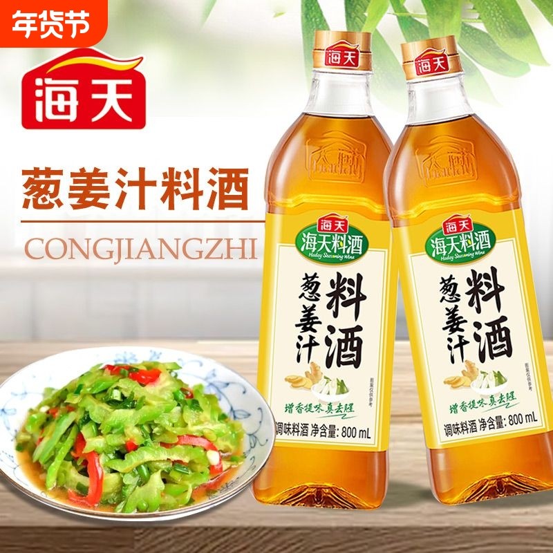 海天料酒家用葱姜汁800mL*2瓶装炒菜商用调味品调味料去腥提味,粮油调味/速食/干货/烘焙,料酒,淘宝优惠券,粉丝福利购,淘宝优惠卷