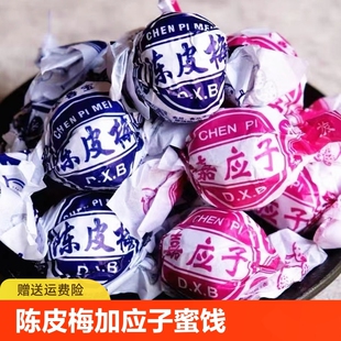 陈皮梅正宗加应子蜜饯凉果潮汕特产老式包纸梅嘉应子果脯话梅零食
