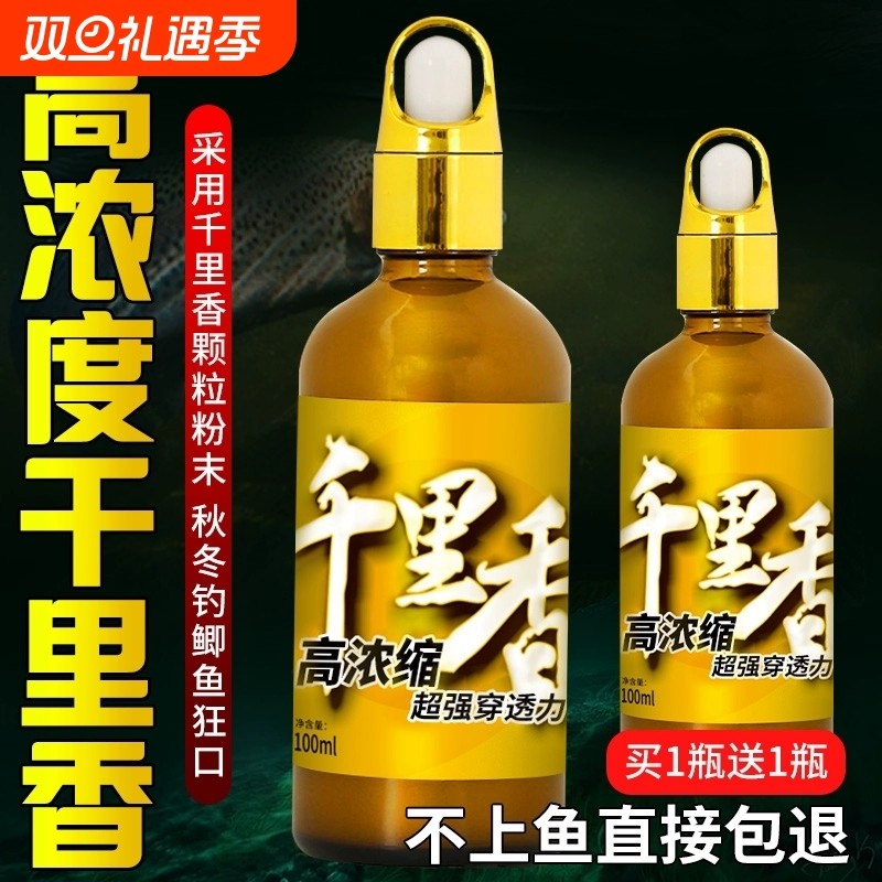 千里香诱鱼剂全能小药果酸鲤鲫鱼黑坑野钓四季专用饵料鱼饵开口剂