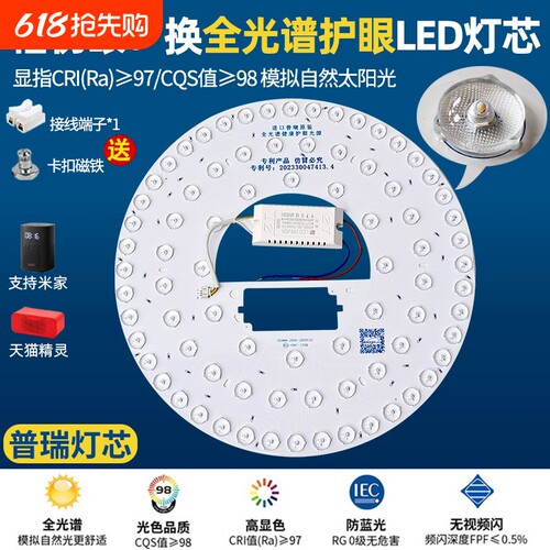 普瑞全光谱led灯芯吸顶灯替换芯圆形灯盘风扇灯灯板客厅照明三色