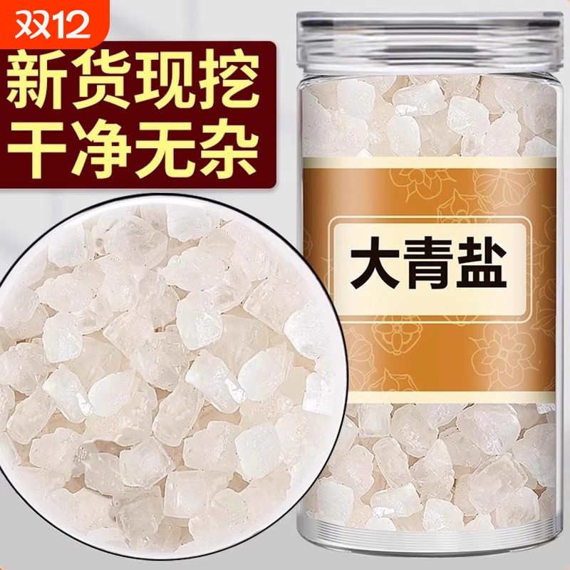 青海大青盐药用天然茶卡海盐矿盐