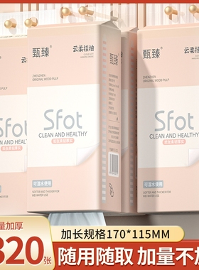 4320张12纸巾悬挂家用擦手纸宿舍纸餐巾纸面巾纸卫生纸厨房纸挂式