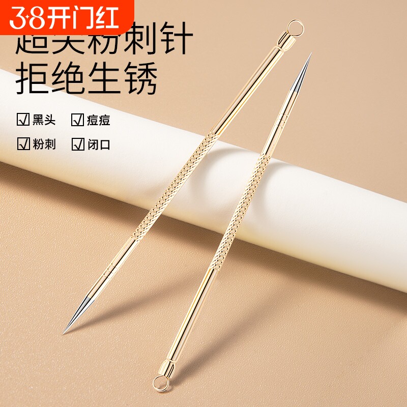 粉刺针超尖粉刺针去黑头暗疮针套装专业挤痘痘闭口神器美容工具