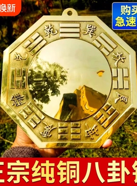 纯铜八卦镜全铜朱砂|千人加购