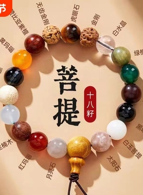 杭州18十八籽菩提手串佛珠念珠男女情侣学生盘玩十八子串珠手链