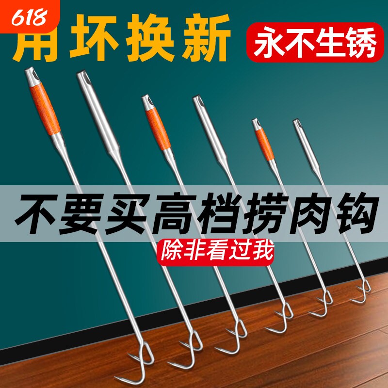 不锈钢捞肉钩家用抓肉钩加长木柄炸扣肉勾煮肉叉肉勾子卤肉猪肉钩