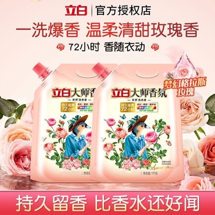 旗舰店1KG 正品 立白大师香氛洗衣液学生宿舍袋装 持久留香补充装