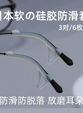 眼镜防脱落神器防滑硅胶腿脚套管眼睛配件防掉卡扣耳后镜腿细腿