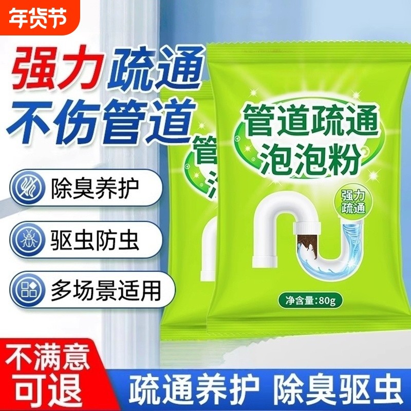 管道高速疏通泡泡粉强力溶解厨房下水道油污马桶除臭剂疏通剂神器,洗护清洁剂/卫生巾/纸/香薰,管道疏通剂,淘宝优惠券,粉丝福利购,淘宝优惠卷