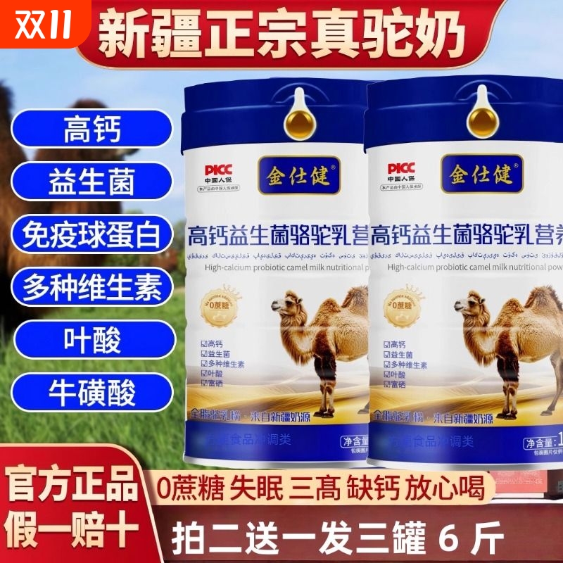 无蔗糖1000g高钙益生菌骆驼乳粉成人中老年补钙驼奶粉老年人奶粉