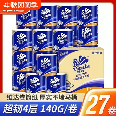 维达卷纸蓝色经典卷筒卫生纸140g有芯卷纸10卷加厚卷筒纸卫生纸巾
