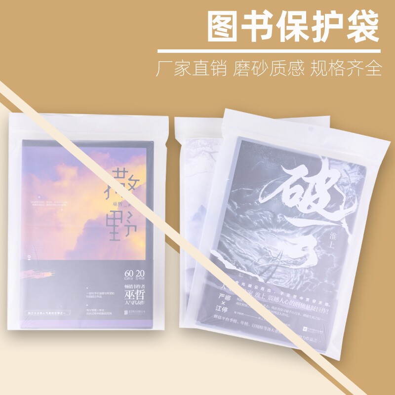 图书保护袋磨砂透明加厚自封袋防尘防潮书本收纳密封袋子包脊袋