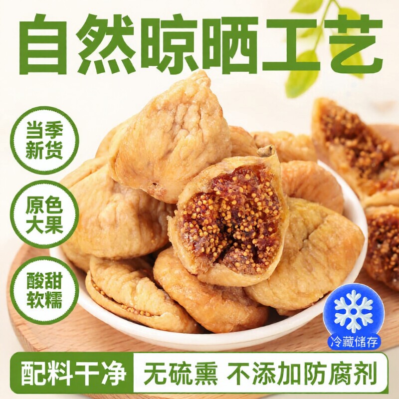 新货大无花果干土耳其特大无花果自然晾晒特产水果干即食零食干果