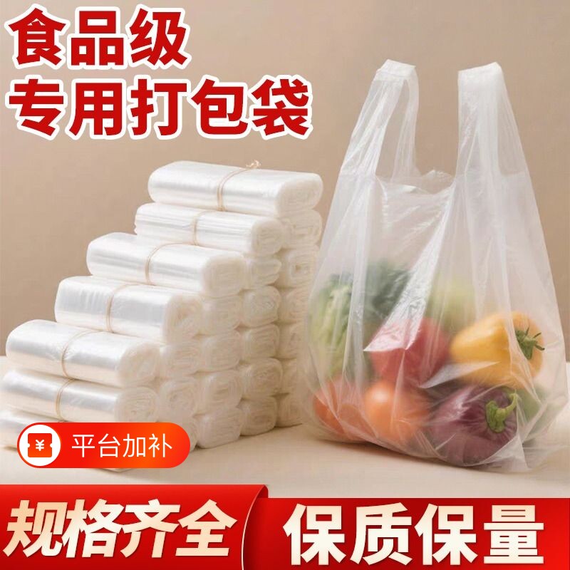 透明食品袋保鲜袋食品级塑料袋家用一次性背心手提袋方便打包袋子
