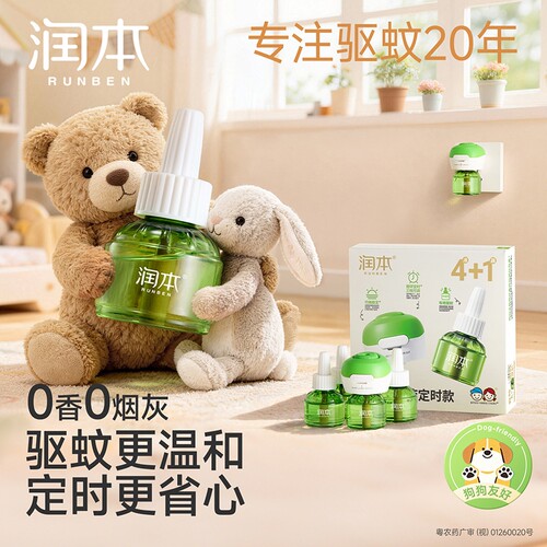 润本蚊香液驱蚊液定时款电热无味驱蚊防蚊家用补充液无香加热器