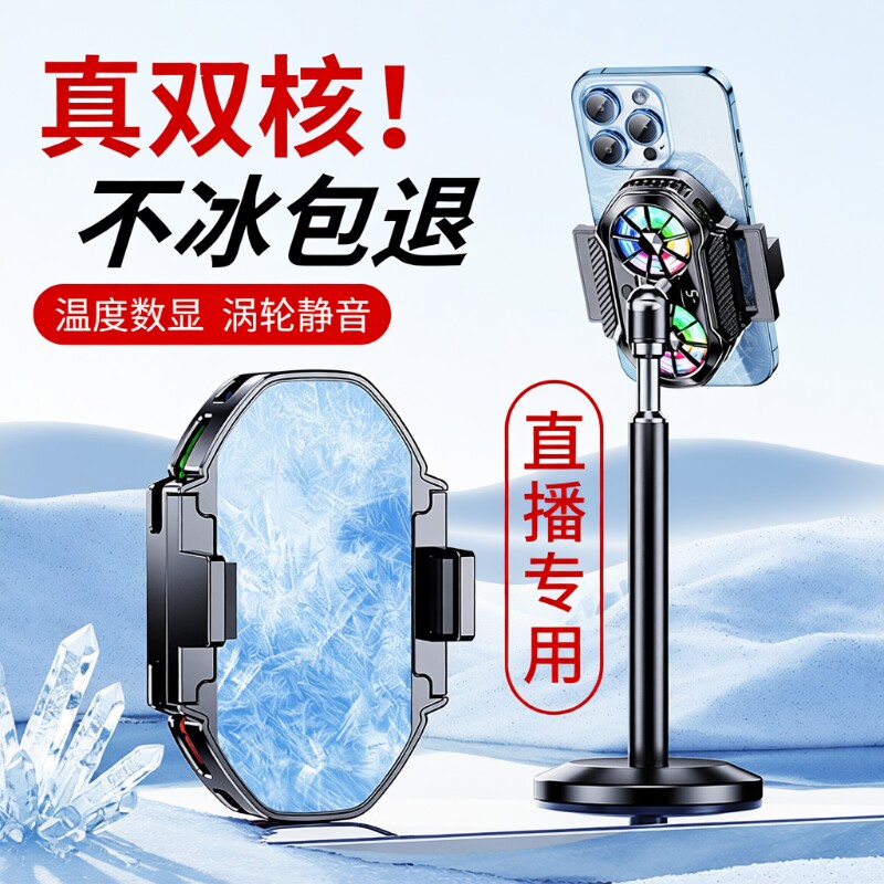 【直播专用】手机双核降温神器图片
