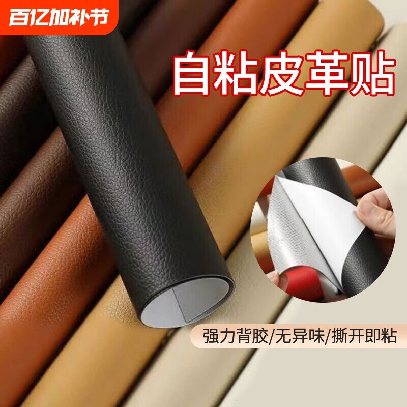 自粘皮革修补贴沙发补皮贴真皮电动车坐垫补丁贴修复布贴座椅翻新