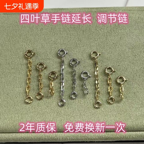 梵克五花手链调节扣专用延长链