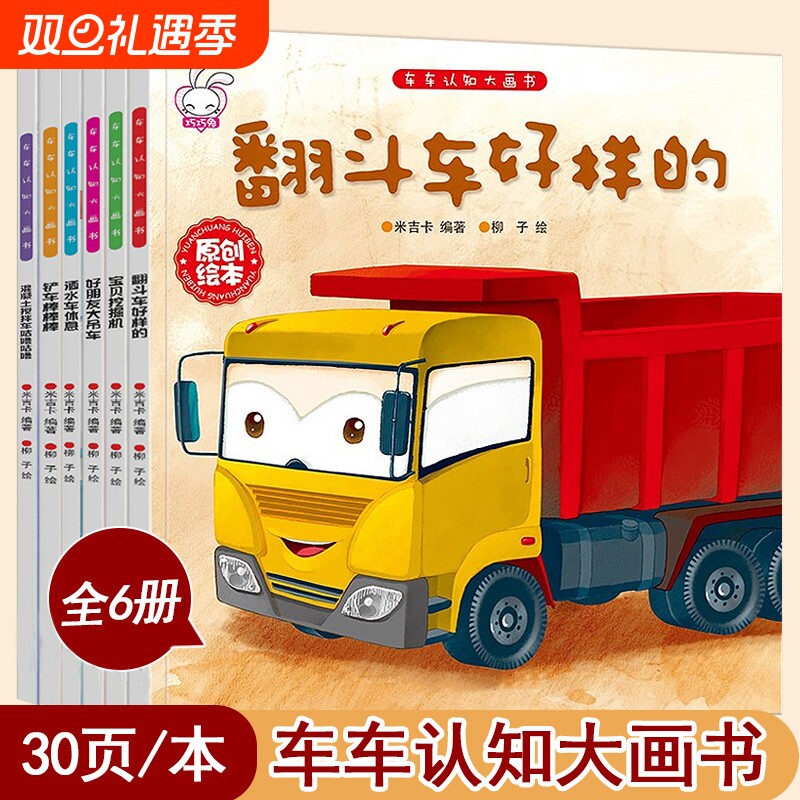 儿童工程车故事书车车认知大画书3一6岁幼儿关于汽车的绘本有关宝宝幼儿童睡前故事书籍机械工程图画书汽车交通工具