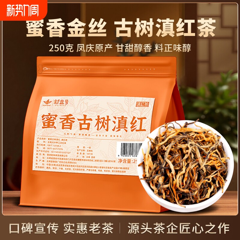 玫瑰红茶新会老陈皮茉莉花茶云南古树滇红小茶饼散茶口粮茶叶蜜香