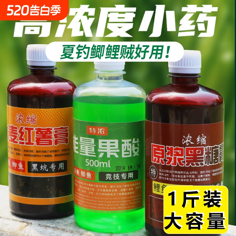果酸原浆钓鱼小药高浓度夏季添加剂黑坑野钓鲤鱼鲫鱼饵料大瓶诱鱼
