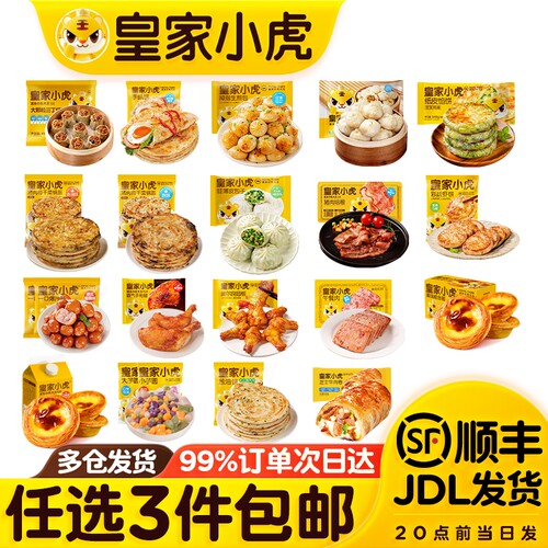 【任选3件包邮】皇家小虎早餐